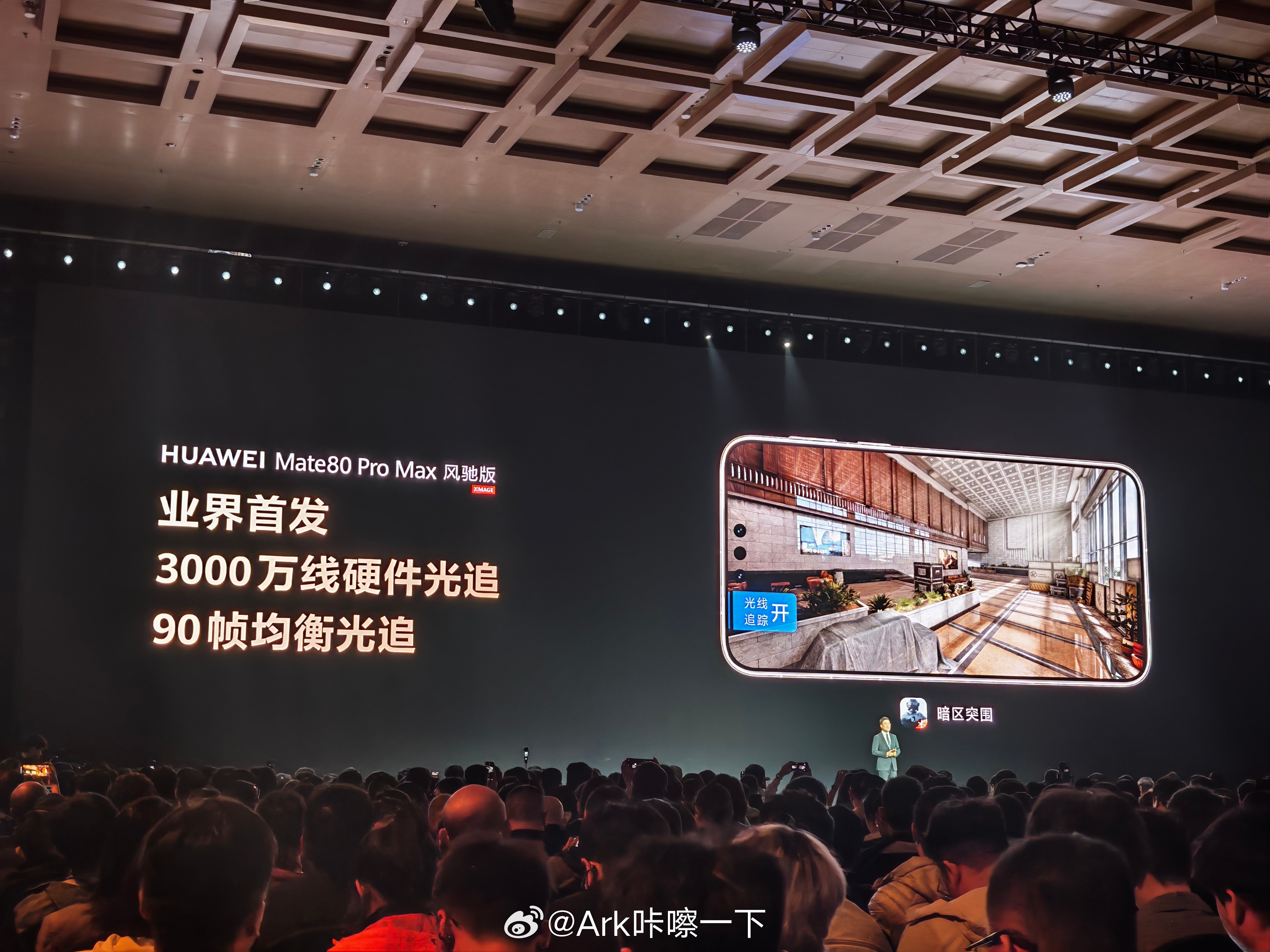 华子是真要搞性能机啊？光追都来了