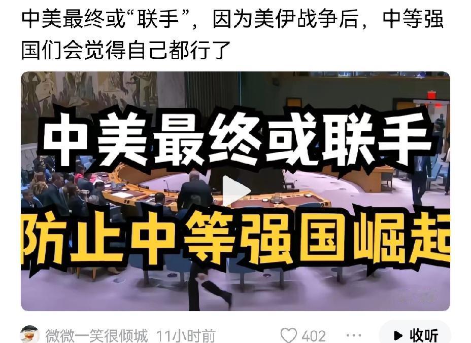 【中美携手方能确保世界太平：俄乌、美伊战争令中等强国野心萌动】俄乌战争、美伊战争