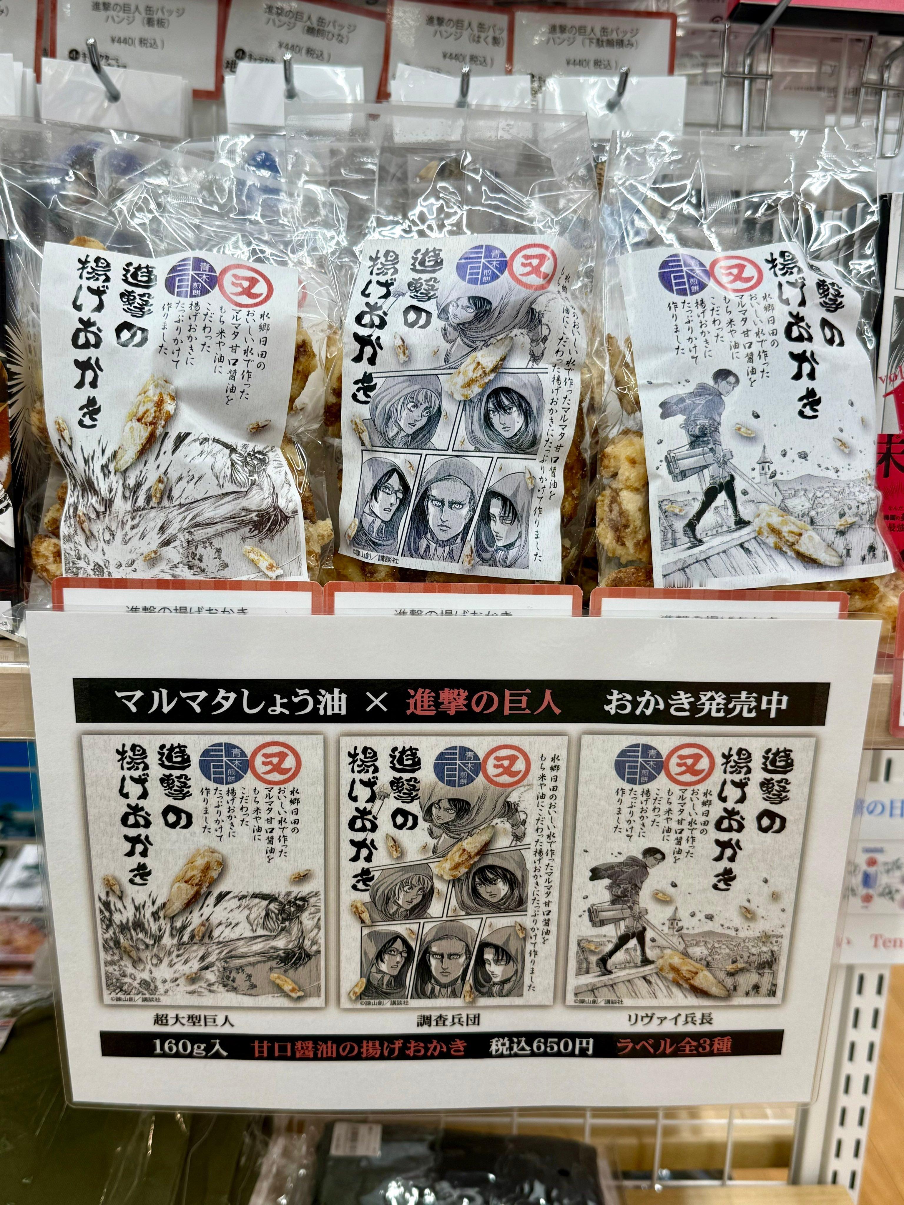 进击的巨人 《第1回キャラクターと地域物産展》首届地方特产展销会 8月7日(金)