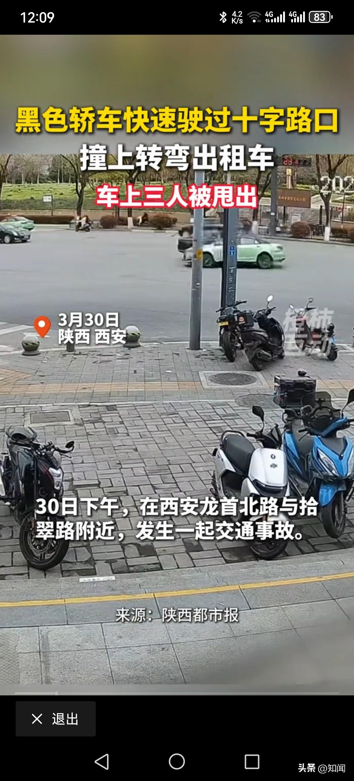 西安一路口直行小车与左转出租车相撞 致1死2伤 警方已排除酒驾毒驾
 
3月30