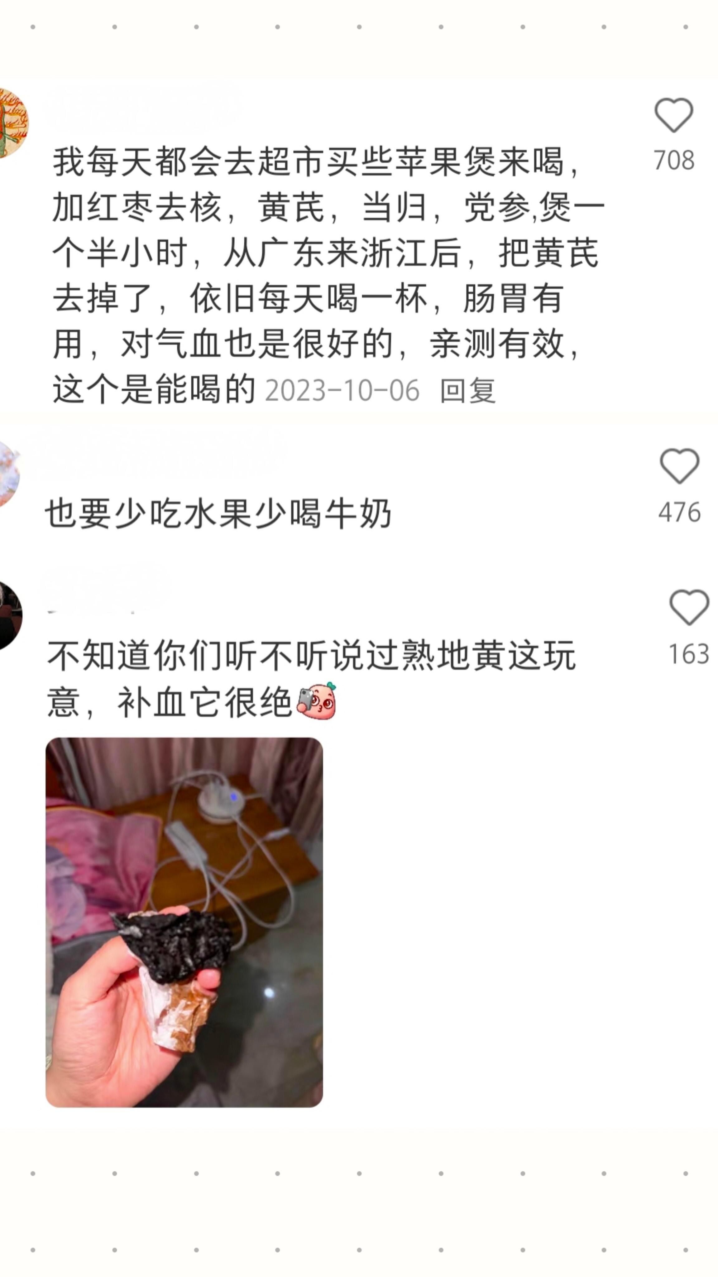 从四面八方偷师到的有效补气血小tips 