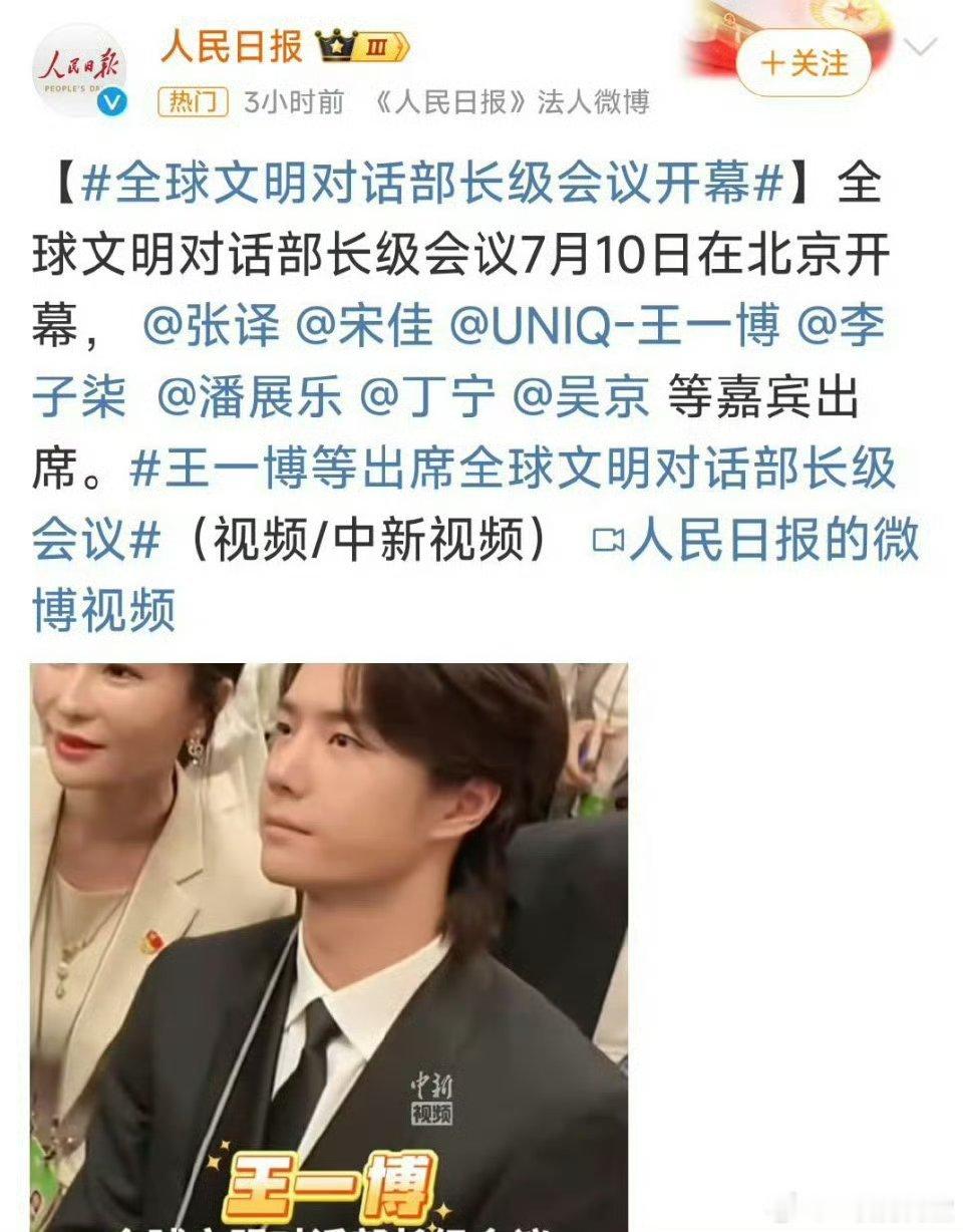 关于王一博开会的蓝V矩阵！积极向上，勤奋务实，传递正能量文化的好青年！ ​​​