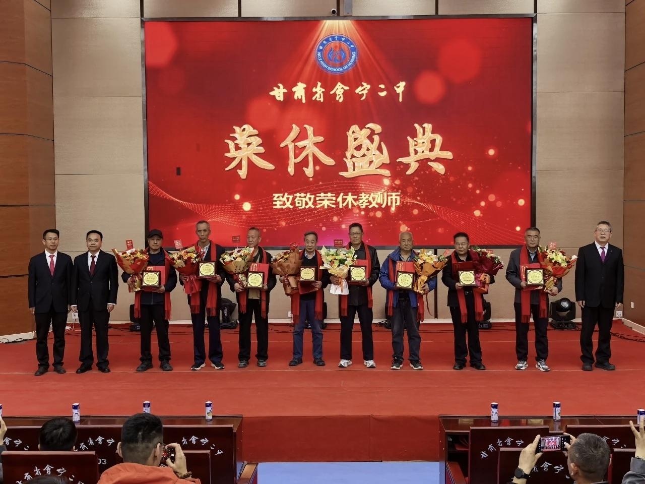 甘肃会宁二中为刘启海、曹养荣等15位老师举行荣休仪式，学校负责人李思佐致辞，教师