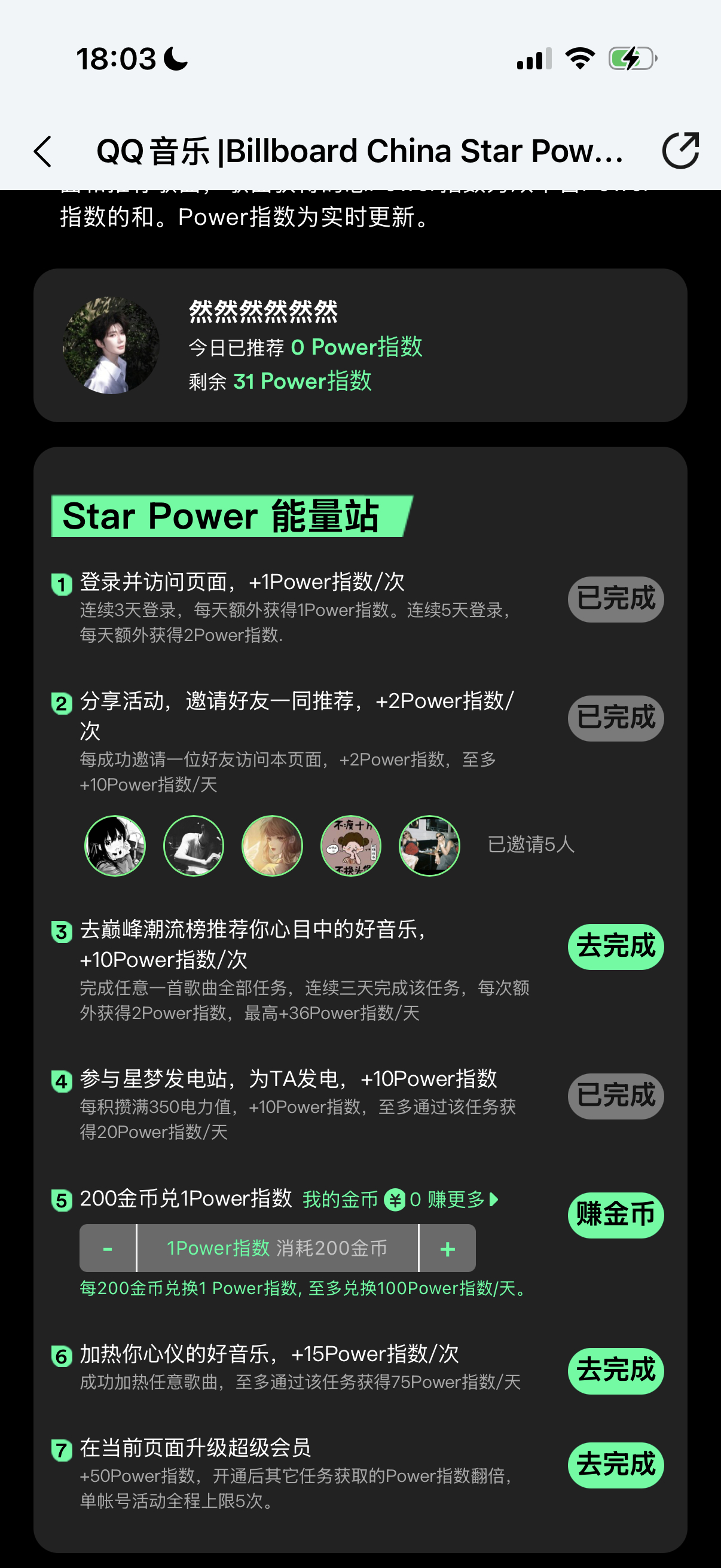 ggm助力太快了 前面都满了 我就权限了我今天的第4个耗子开始了cpjj们你们天