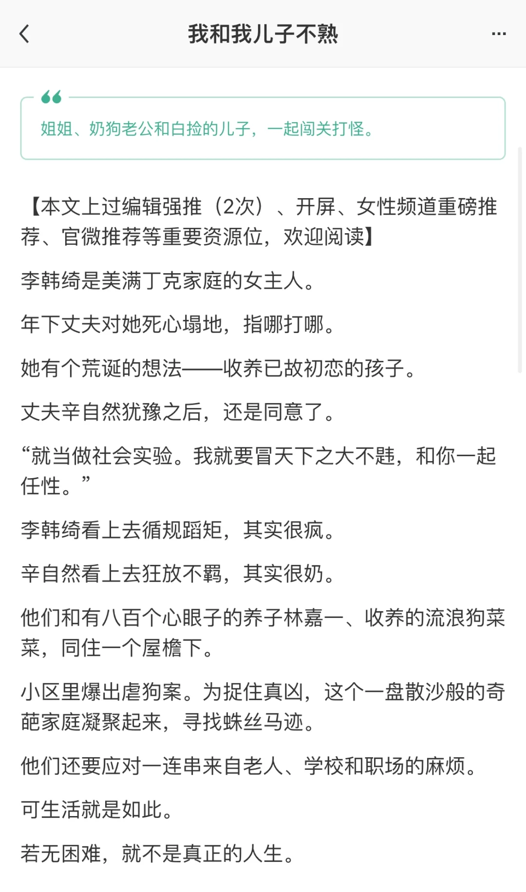 我与年下丈夫与死去初恋的儿子