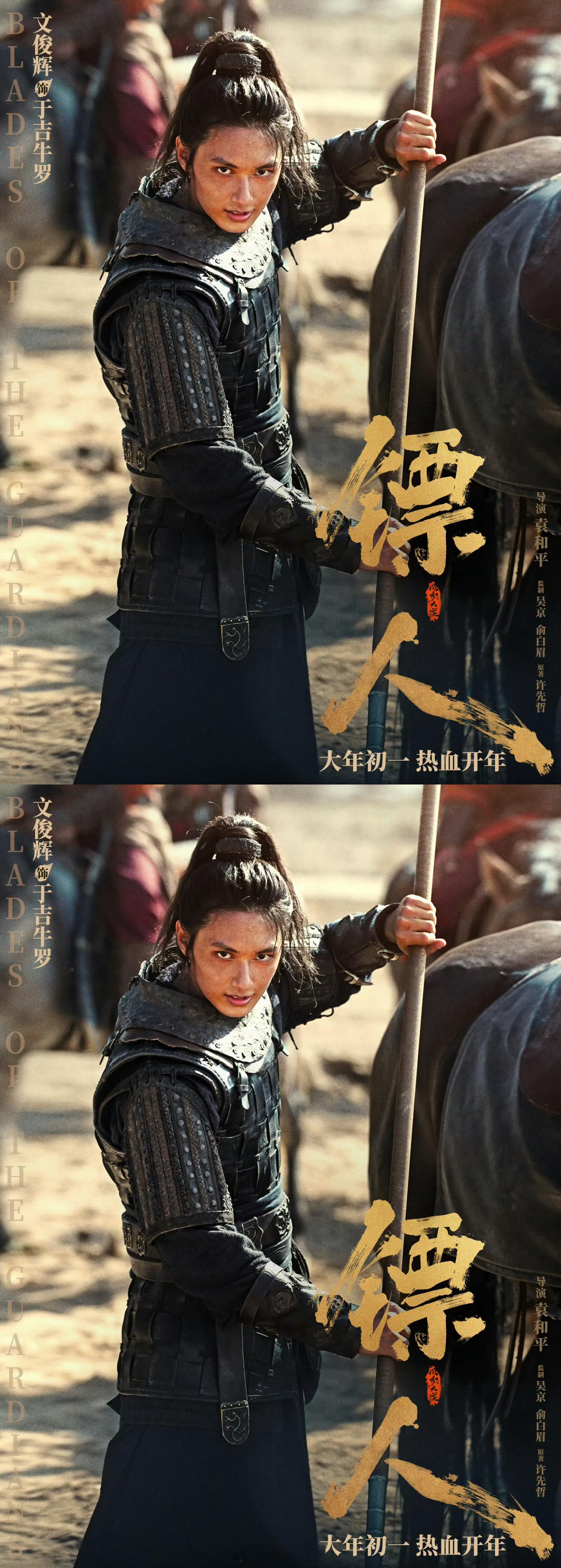 一键吃透镖人四大阵营 文俊辉镖人新剧照眼神好鲨啊，期待文俊辉于吉牛罗