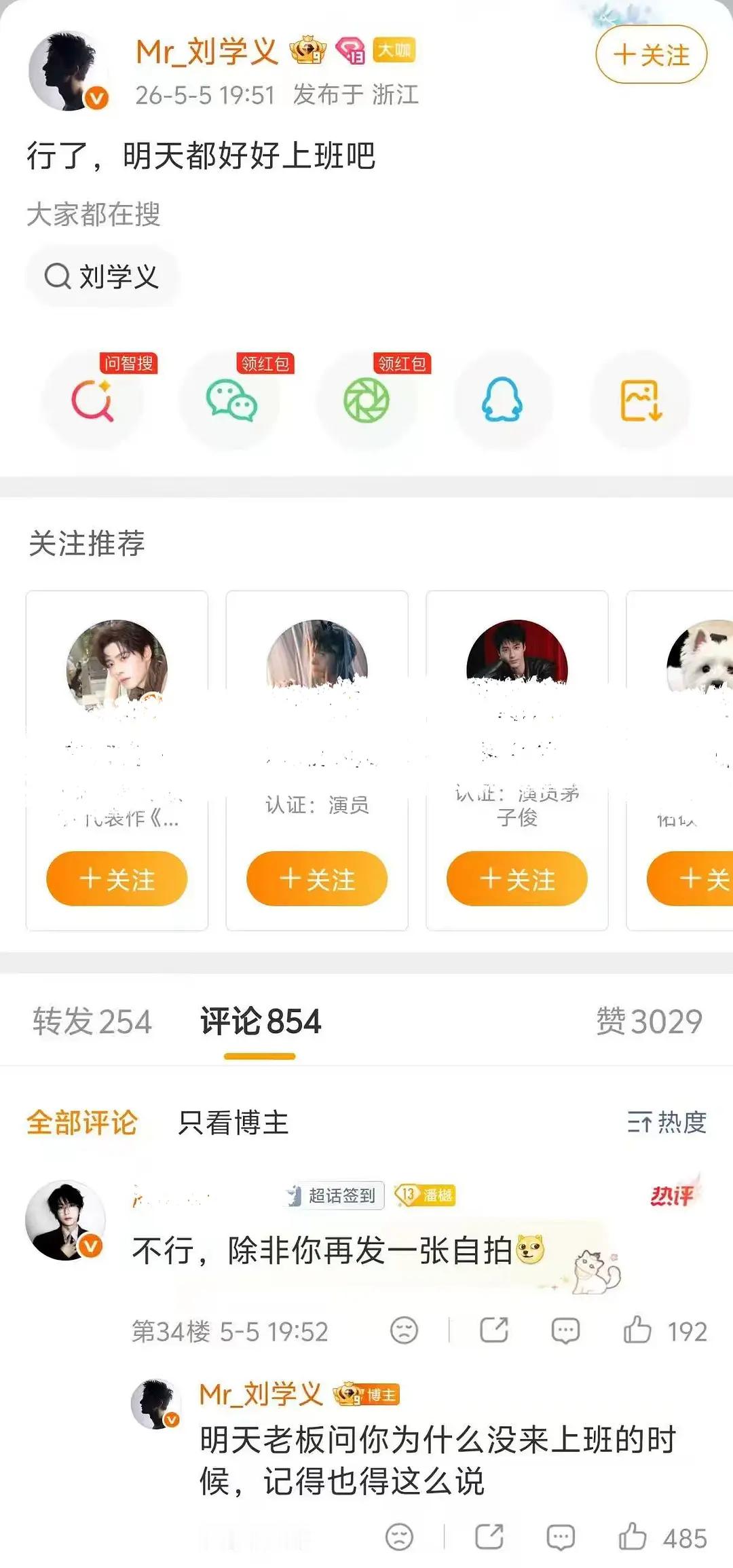 刘学义替内娱站起来了 
