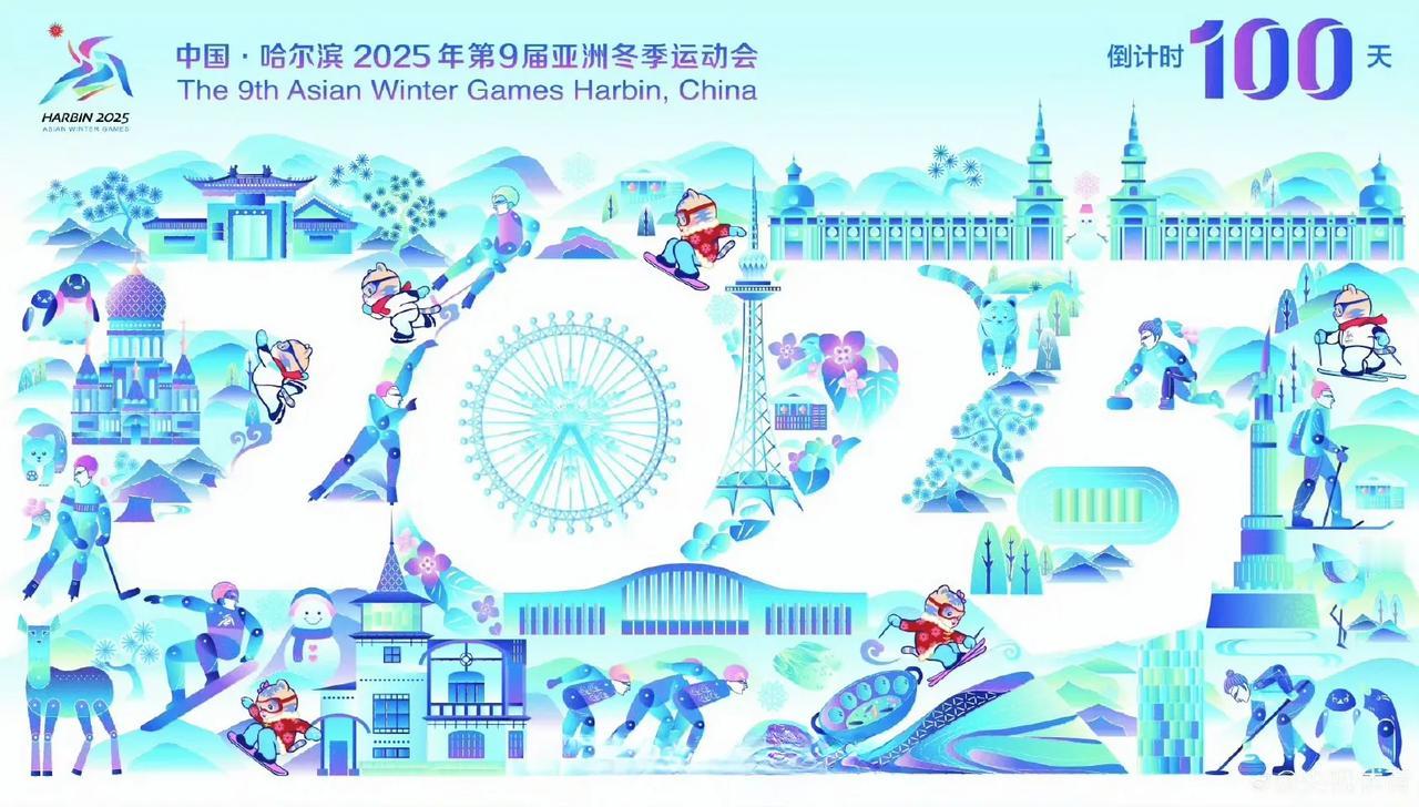 @马凡舒 最新，
#哈尔滨亚洲冬季运动会倒计时100天# 
❄️❄️  ​​​