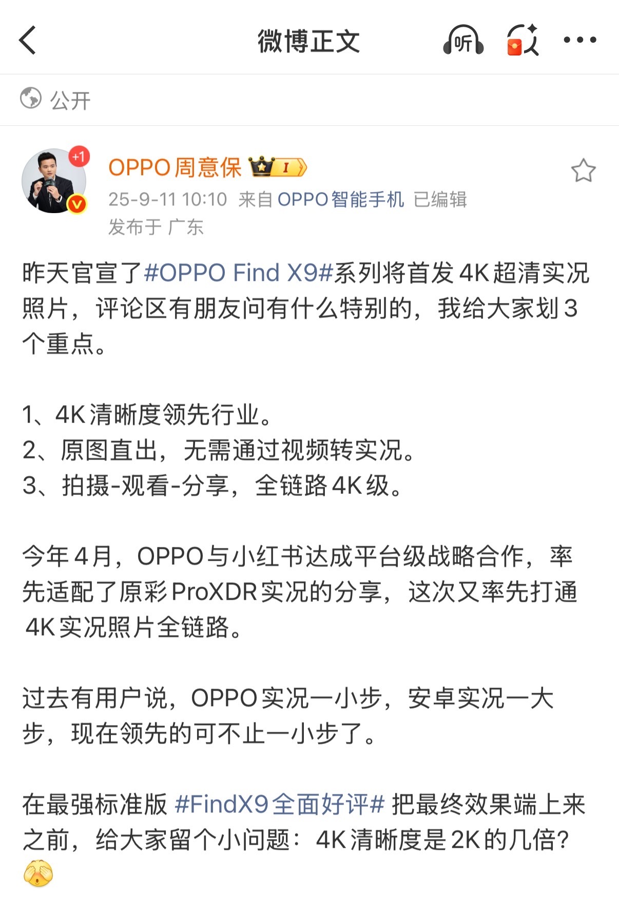 画质再进步！ OPPO Find X9 系列将首发直出 4K Live 超清实况