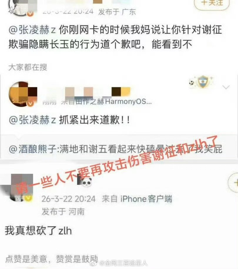 逐玉主演直播连线的时候田曦薇让张凌赫替谢征道个歉，然后。。。吵起来了，一方觉得是