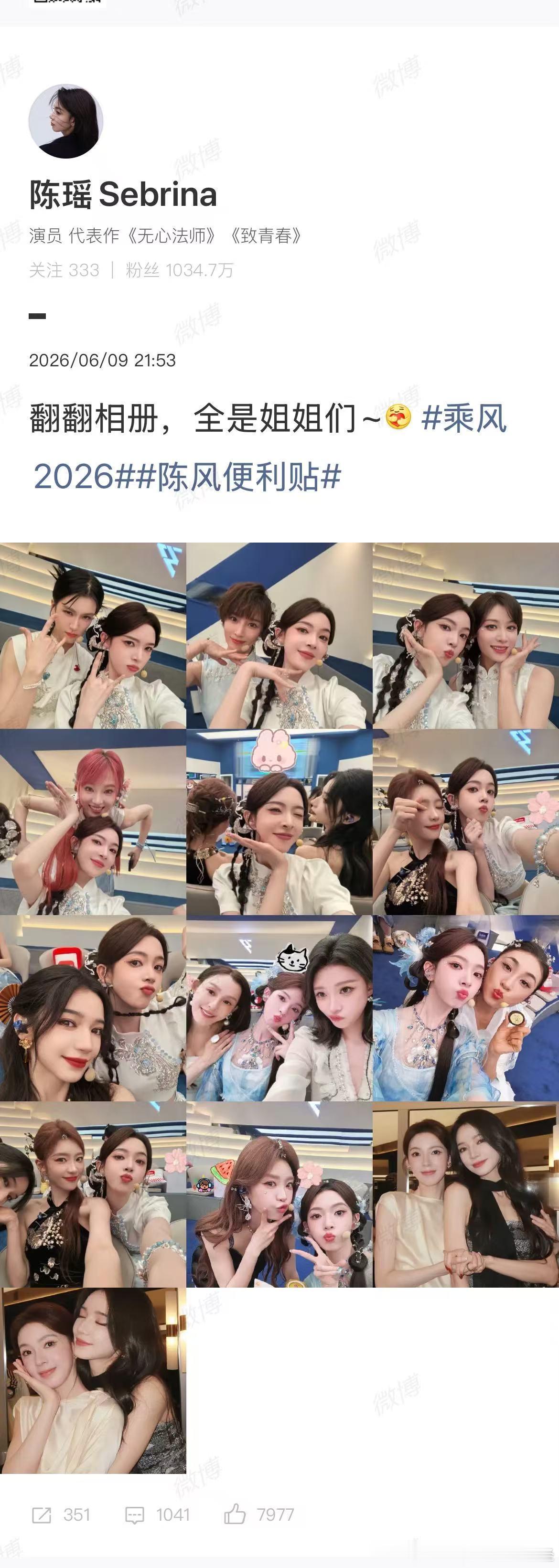 【陈瑶相册全是浪姐】陈瑶相册全是和浪姐合影6月9日，发微博晒与多位乘风中姐姐合照