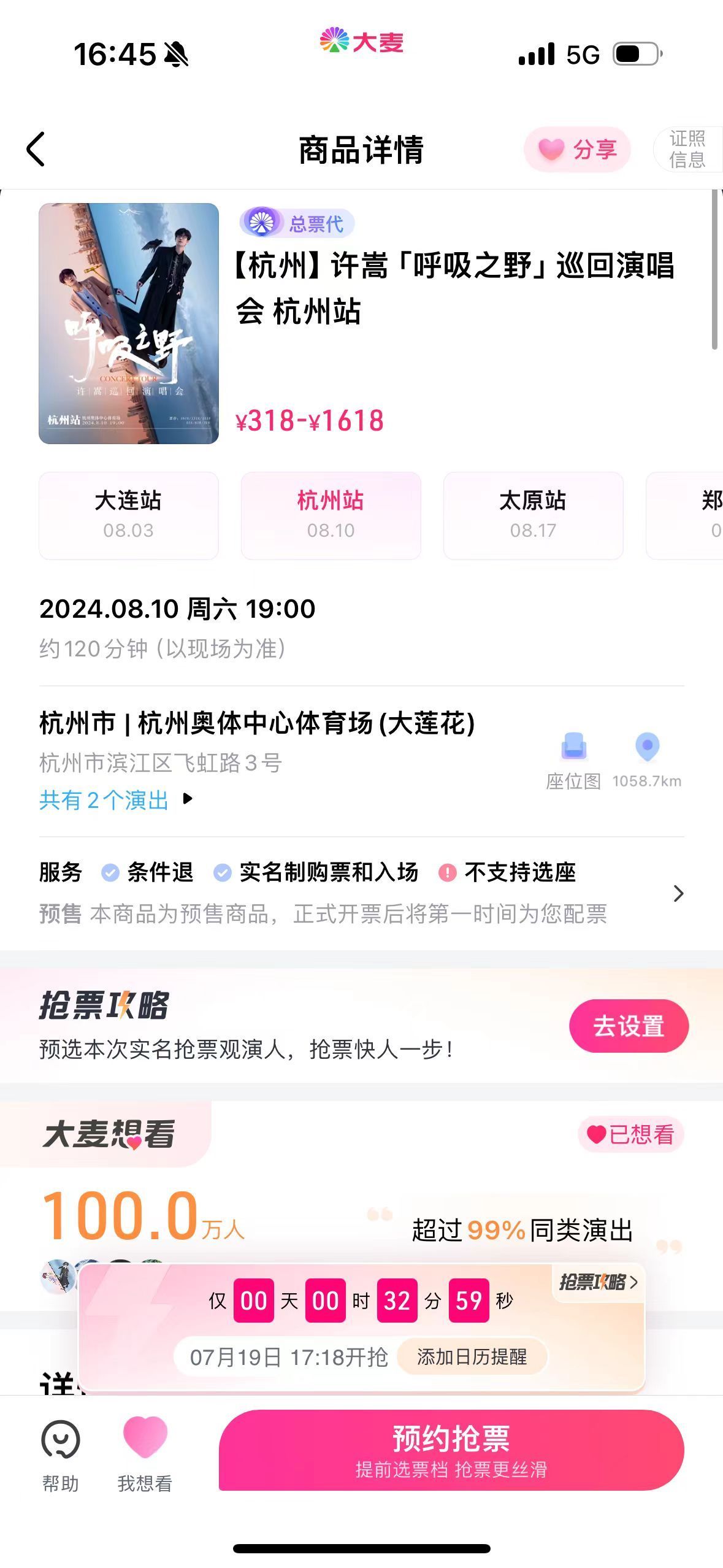 #许嵩杭州站想看破百万#许嵩杭州演唱会，想看人数破百万！这票怕是要靠抢啦！ ​​