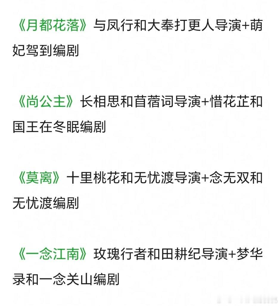 这四个大厂古偶🫓哪个班底比较好[思考]导演的话莫离，品控的话尚公主？ ​​​
