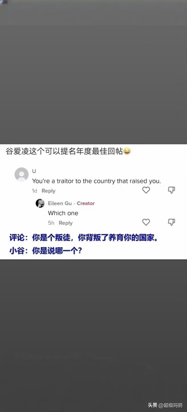 干得漂亮谷爱凌 这个回答可以提名年度最佳回答[大金牙]这句话同时回击了老中老美骂