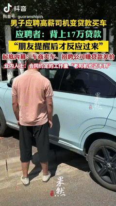 江西宜春，男子看到有公司招聘司机月薪上万，于是跑去长沙面试，不料跑车才发现，到手