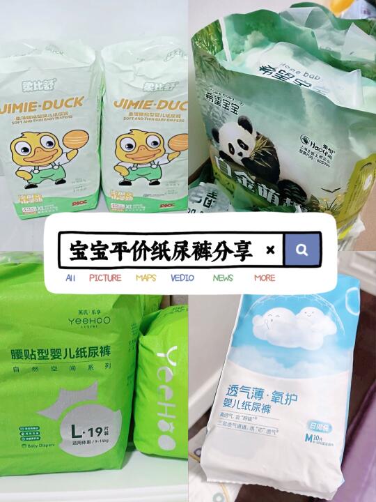 pdd宝宝平价纸尿裤分享～