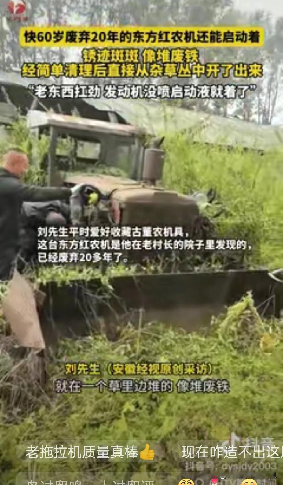 “万万没想到！”黑龙江鸡西，男子花了14000块淘了一台快60岁的东方红拖拉机，
