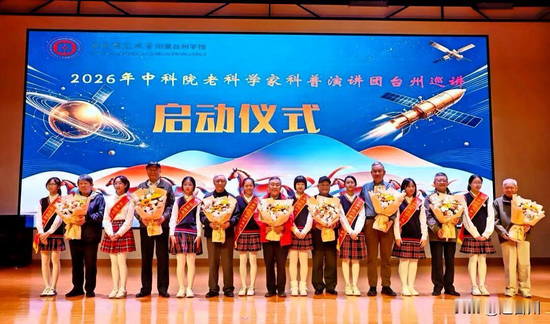 航天日燃爆！8位中科院专家来台州，120场讲座点亮台州少年科学梦。

4月13日
