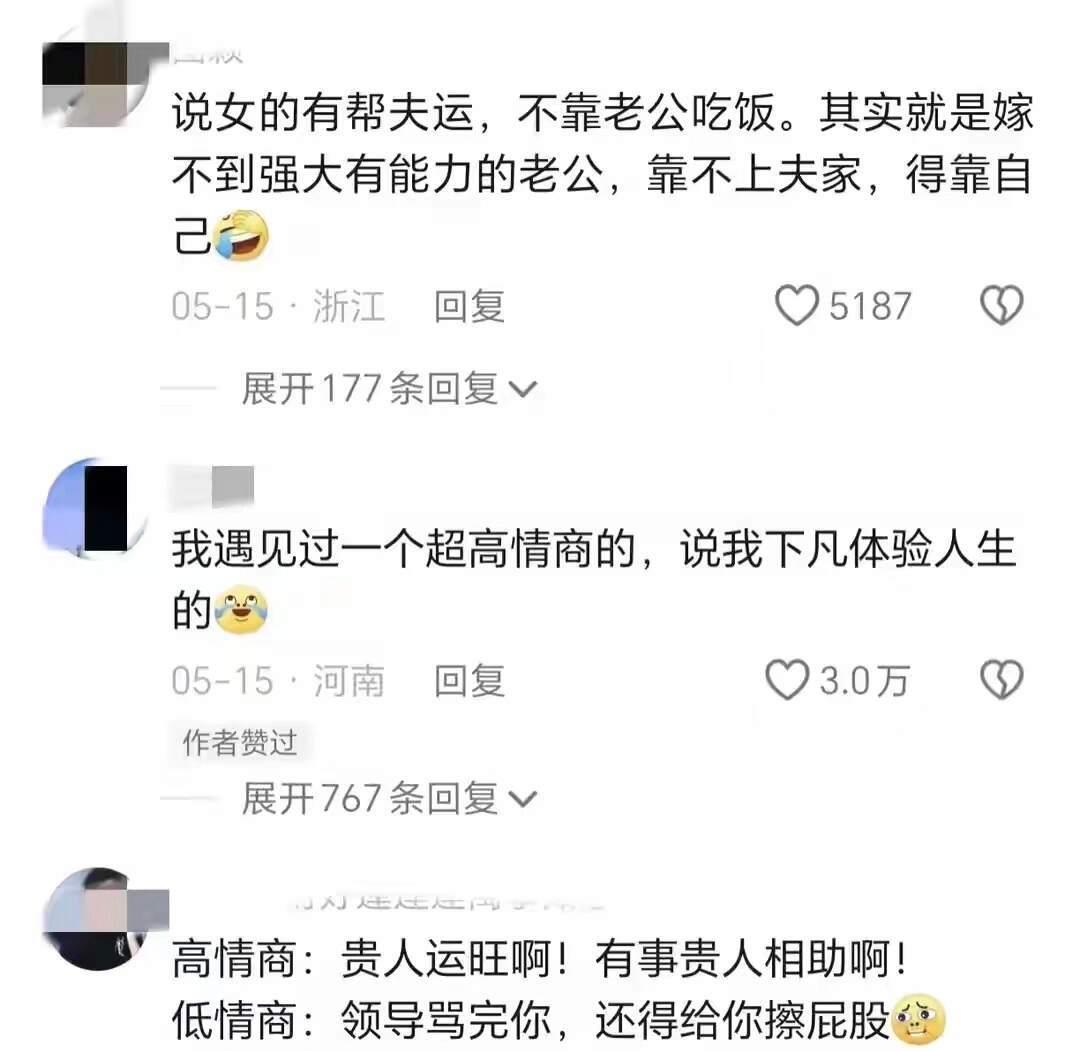 假如卦师说真话，评论区悬着的心终于死了 