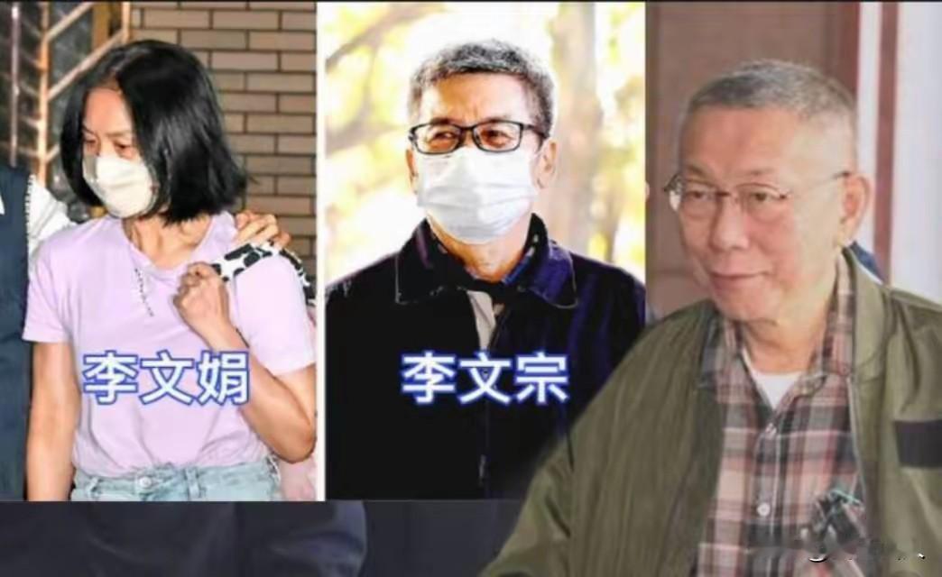 柯文哲弊案二审风波再起，亲信李文宗、李文娟兄妹相继认罪，案情对他相当不利。

最
