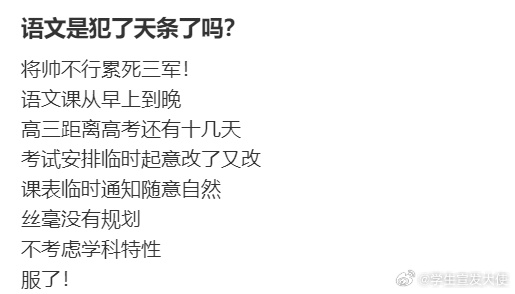 语文是犯了天条了吗？ ​​​