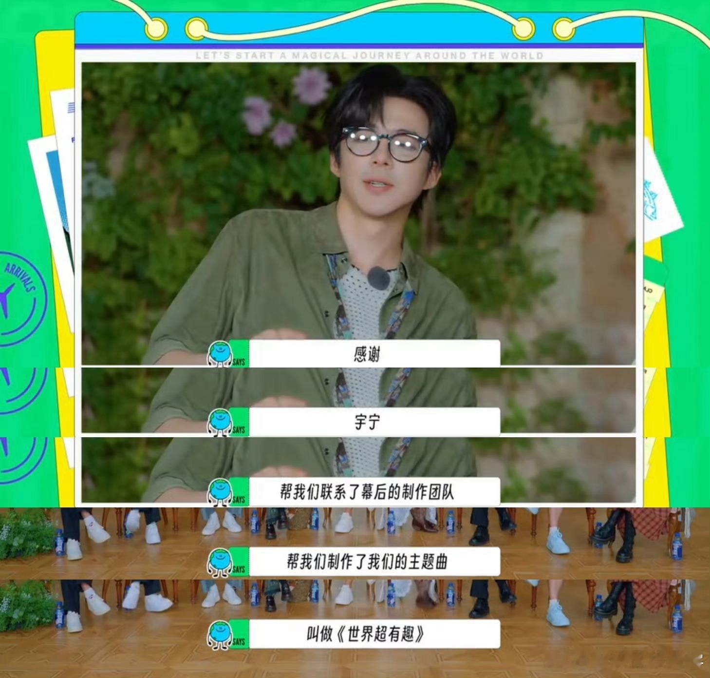 地球超新鲜主题曲世界超有趣mv上线👏👏这支主题曲是刘宇宁联系幕后制作团队制作