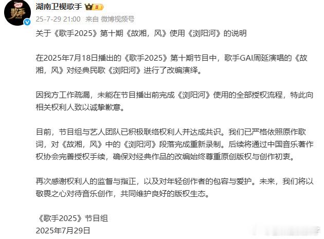 歌手发文道歉 GAI的《故湘，风》完整版终于来了[泪][泪] ​​​
