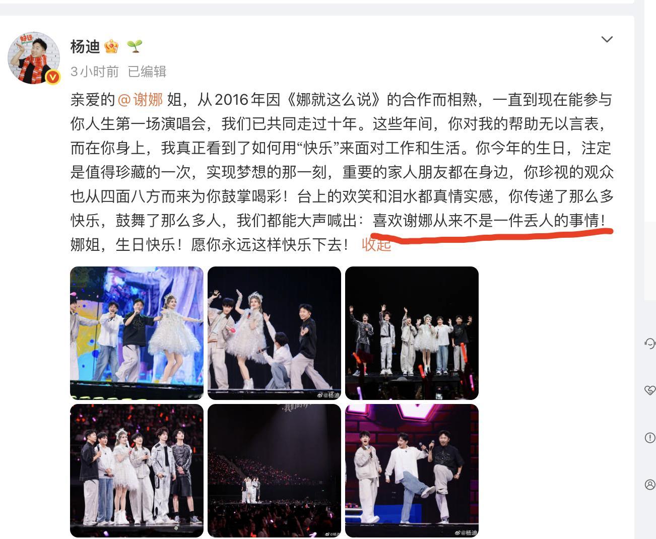 杨迪发微博支持谢娜，喜欢谢娜从来不是一件丢人的事情。咋说呢，支持就支持，没必要说