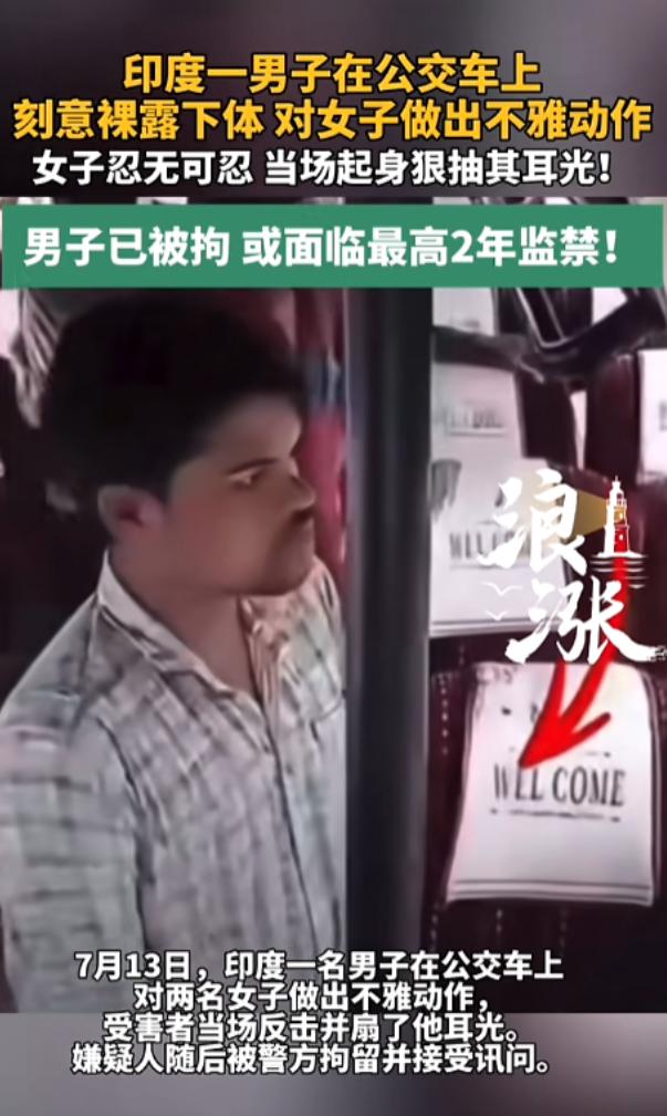 “干得漂亮”！印度，一男子在公交车上，看见了一个十分漂亮的年轻女子，于是故意凑近