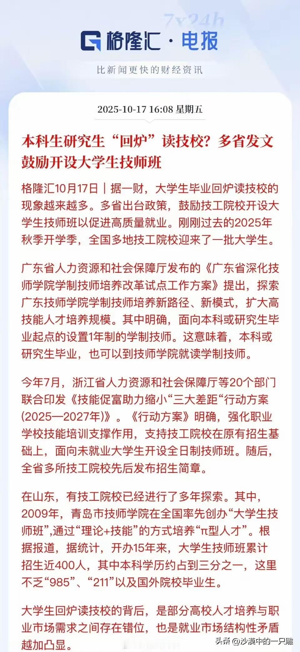 多地鼓励未就业大学生回炉读技校 ​​​​