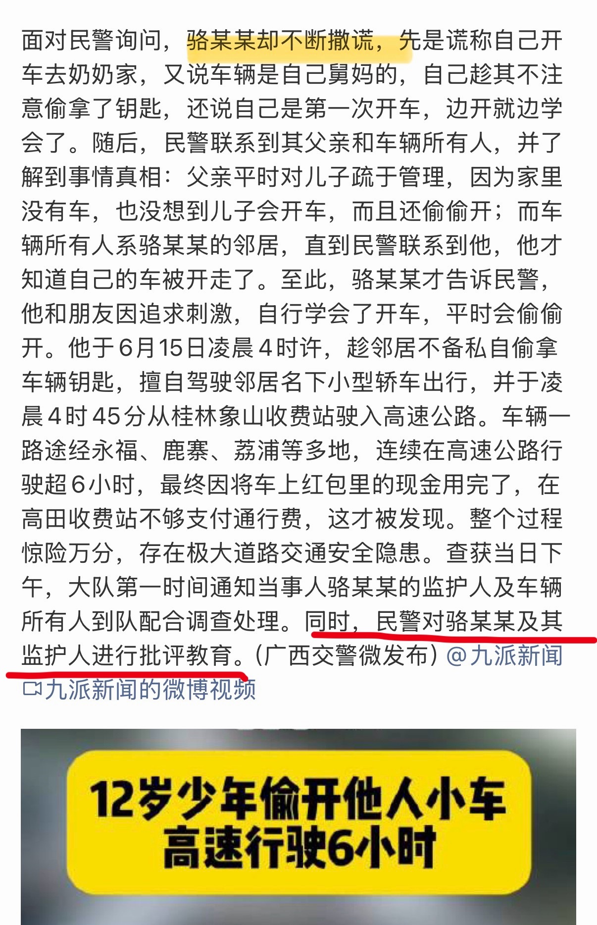 12岁男孩偷开邻居车高速狂飙6小时特别耀祖的一个男孩，主要是太爱撒谎，他家里没车