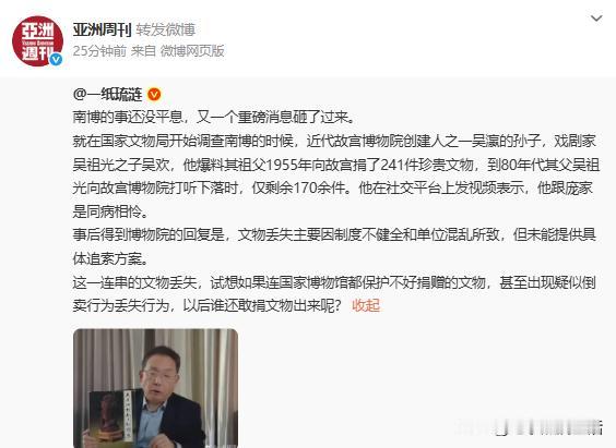 《亚洲周刊》可以出个博物院的专刊了。
南京博物院的事还没了，这又开始给故宫博物院