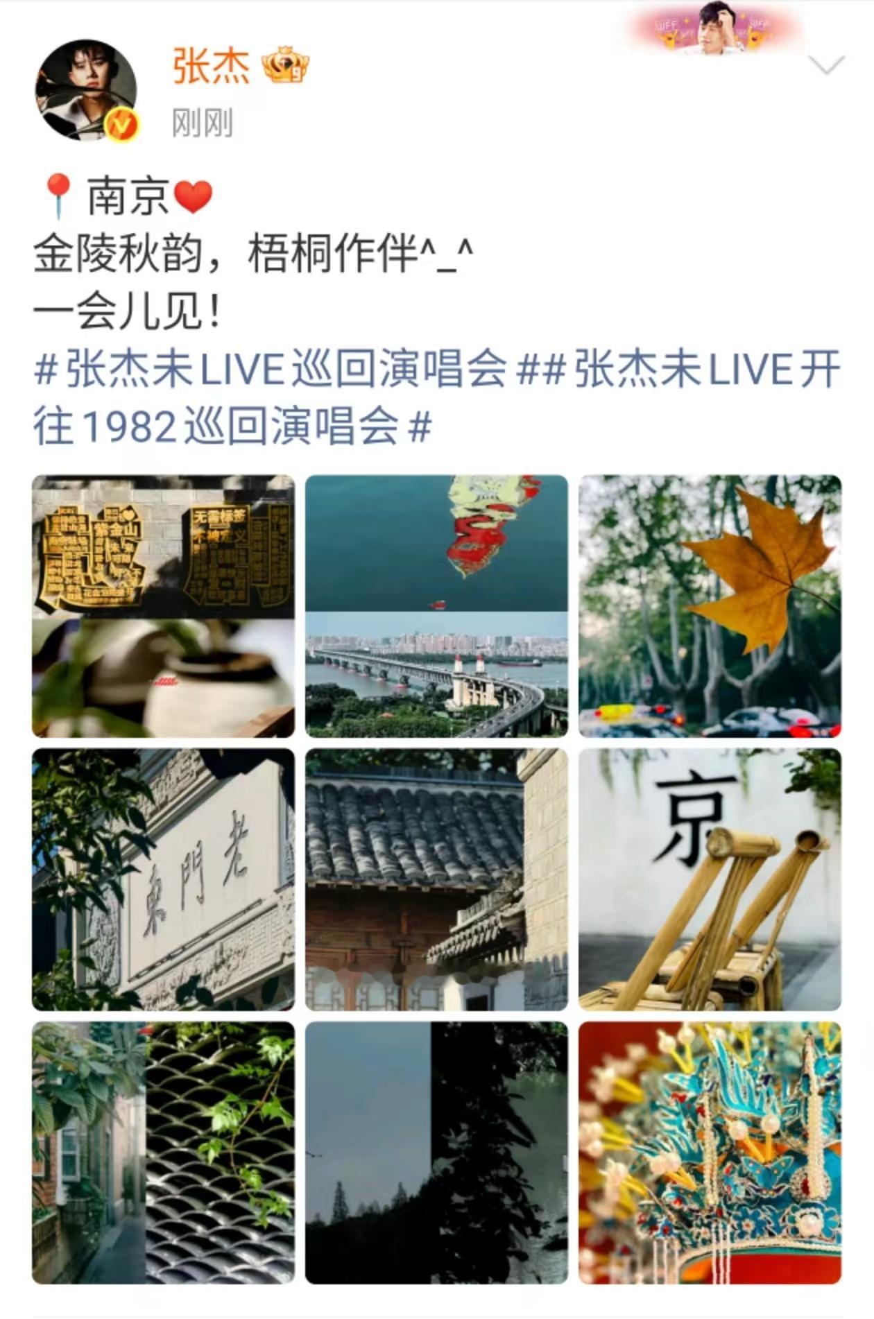 张杰南京九宫格张杰南京plog张杰南京九宫格，哇塞，[嘻嘻] ​​​