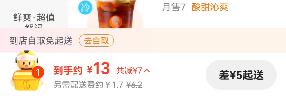 13块都达不到起送价