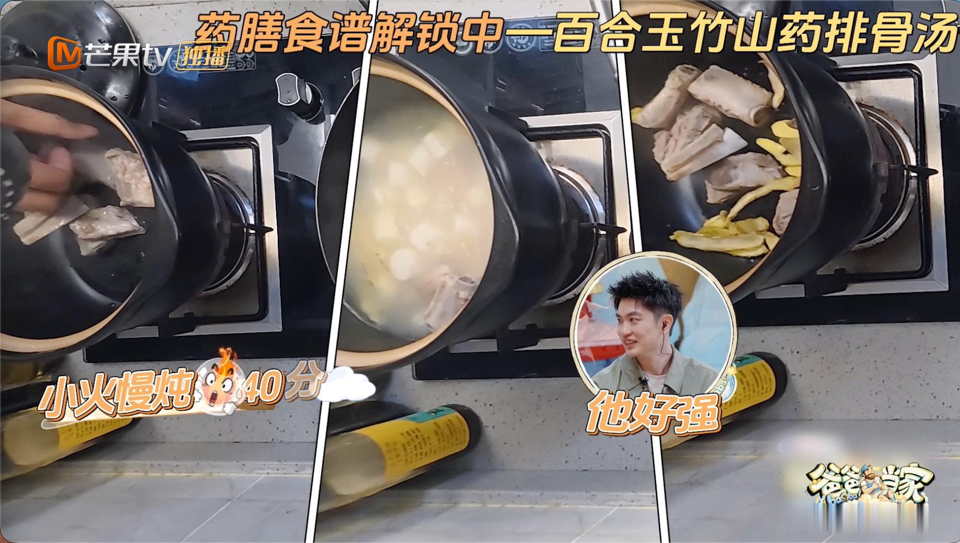 芒果食堂做了周有君同款药膳爸爸当家 今日份羡慕给到芒果台工作人员！居然能吃到周有