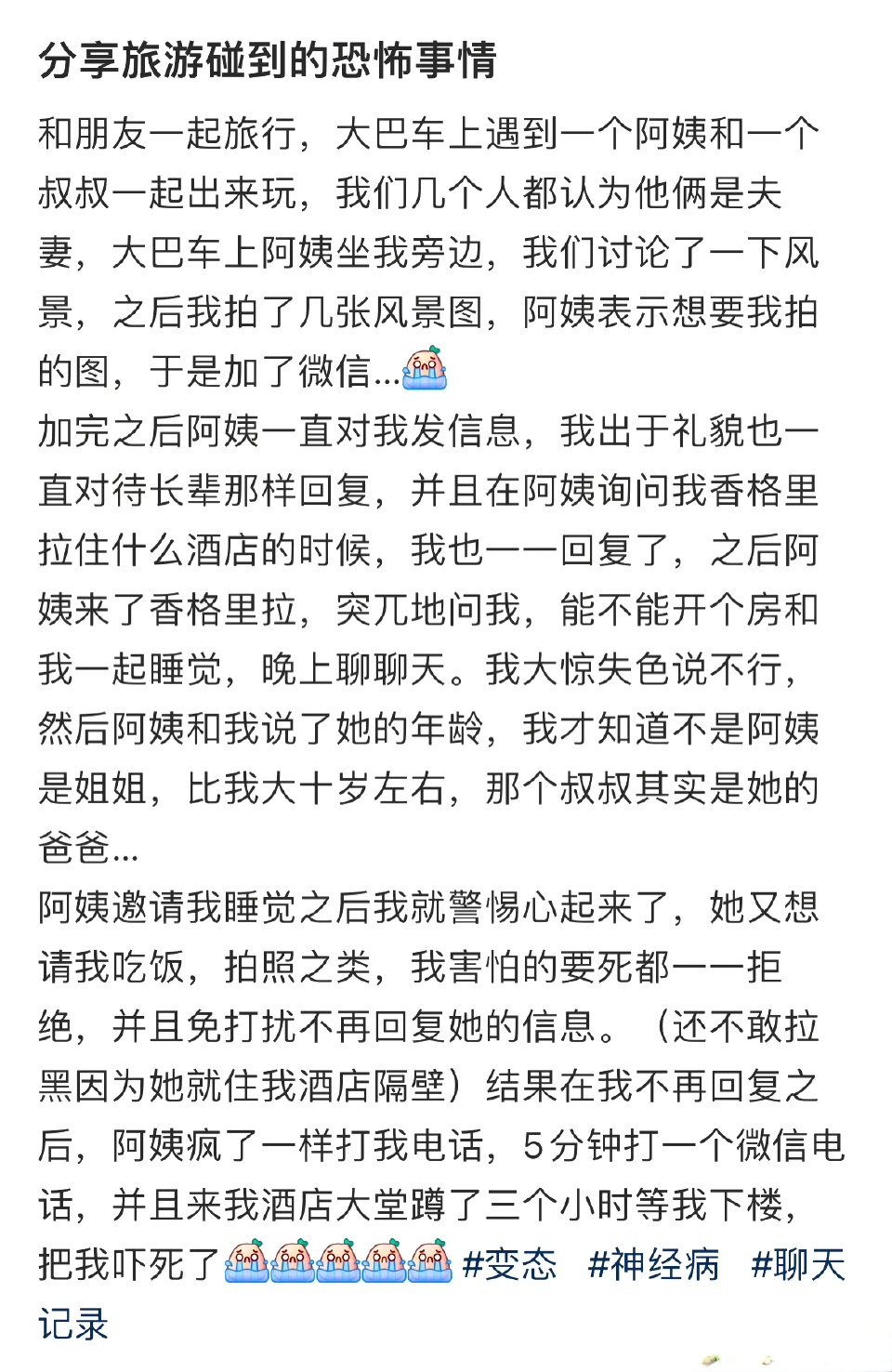 分享旅游碰到的恐怖事情 ​​​