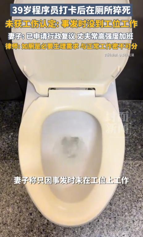 广东深圳，39岁程序员早上去上班，到了公司楼下打完卡，因为肚子不舒服便直接去了厕