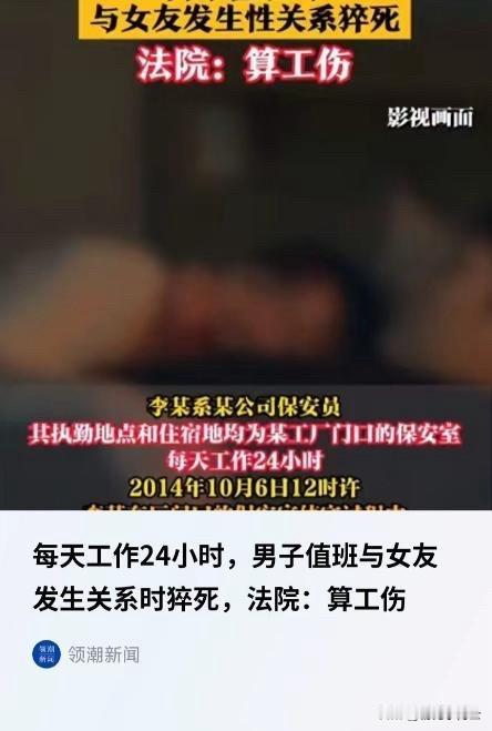 太炸裂了！北京一保安在值班期间把女友叫到了保安室，可两人发生完关系后，男子突然猝
