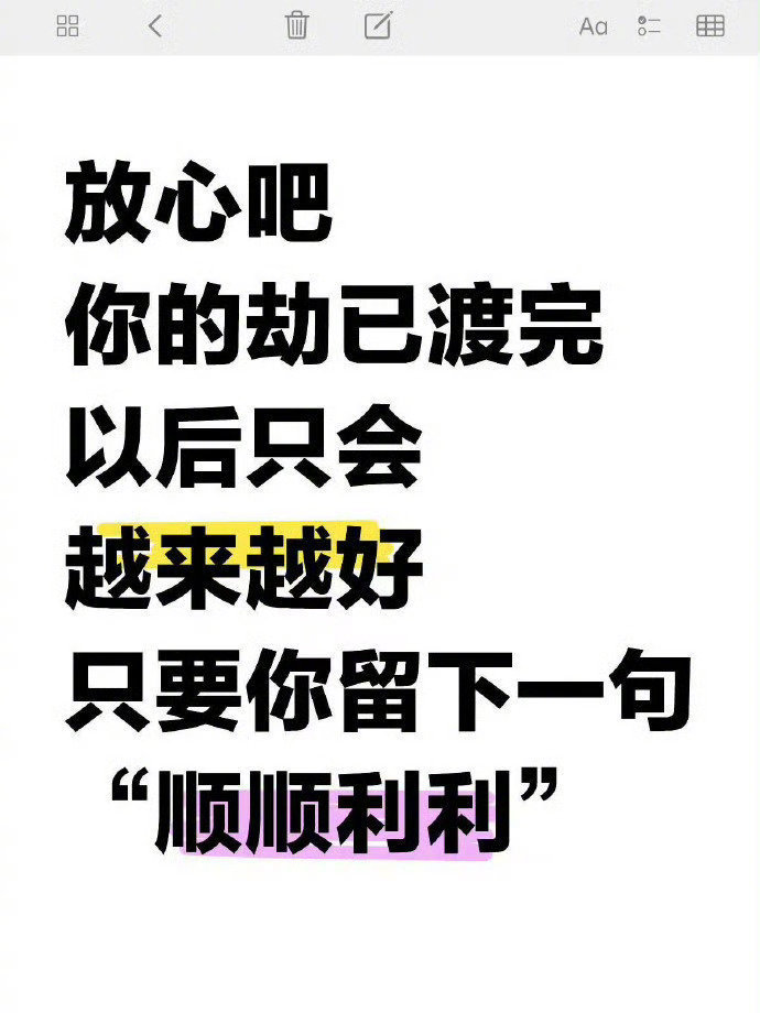 祝大家以后都顺风顺水，心想事成。 ​​​