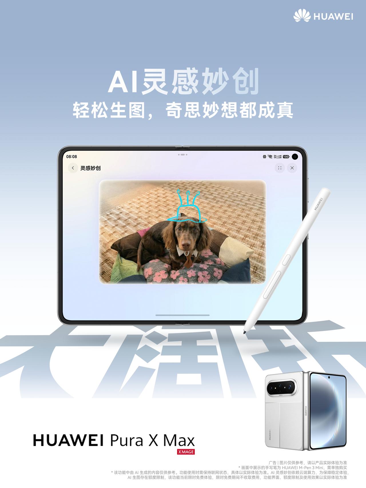 近期高端折叠屏上新节奏密集，市场消费热情持续高涨，华为Pura X Max上线之