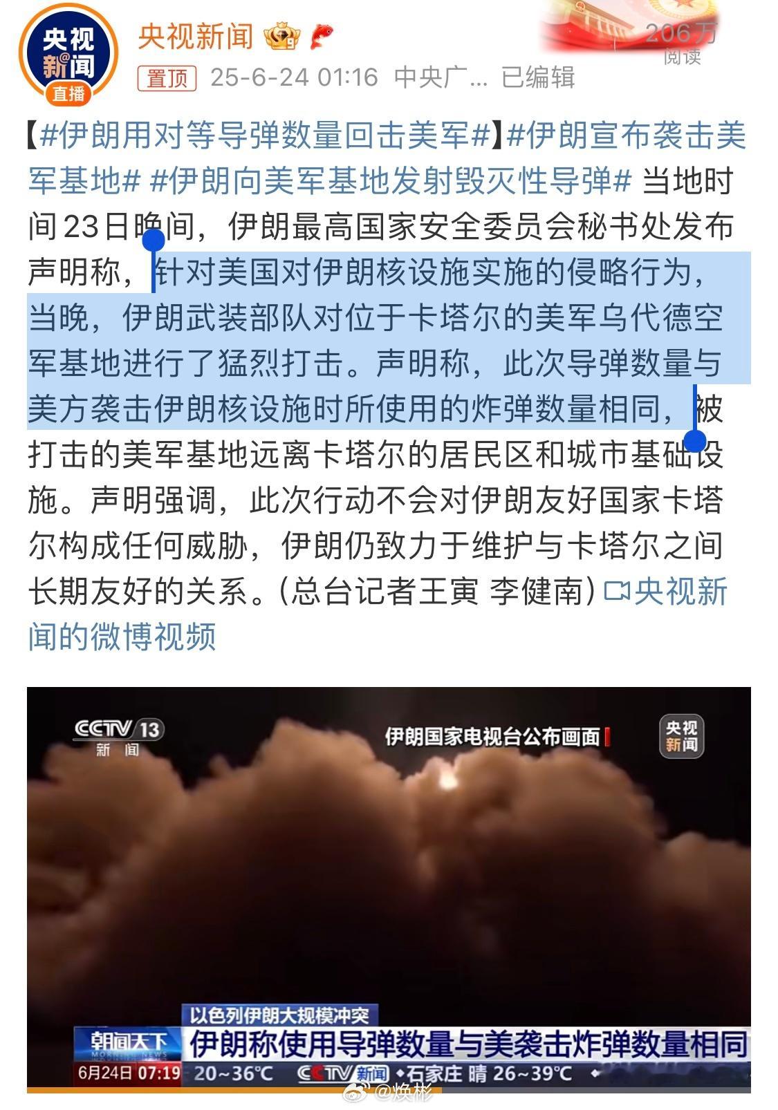 贫穷就要挨饿，落后就要挨打，能战才能言和，自强才能自立[加油]伊朗用对等导弹数量