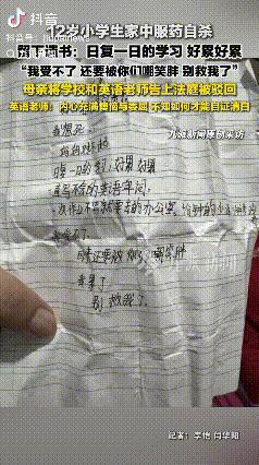 12岁小女孩在家寻短见不幸离世，家长以女孩留下来的纸条，将英语老师告上法庭，如今