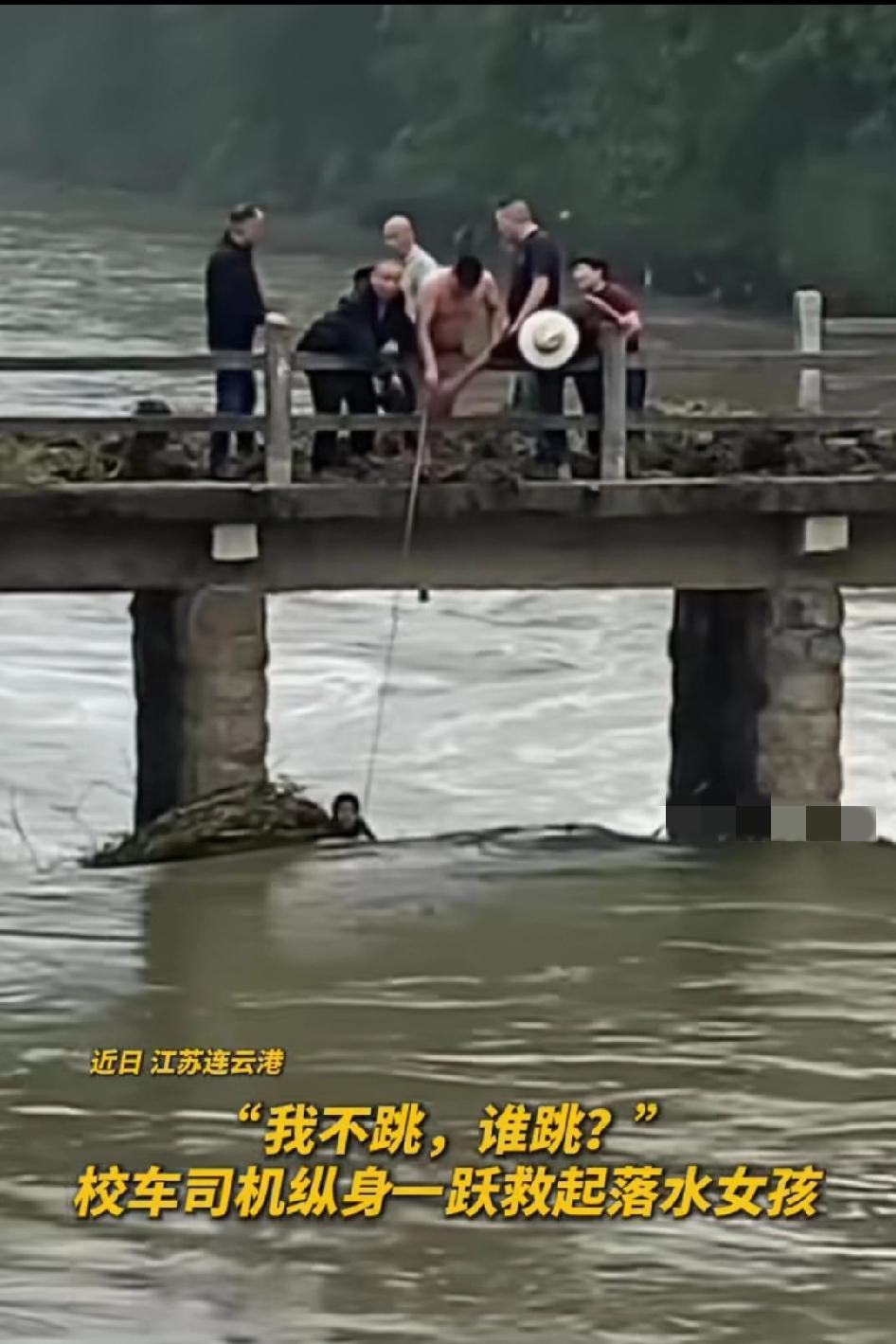 校车司机天天接送孩子，湍急河流中救起落水女孩“我不跳，谁跳！”
这种在急流中救人