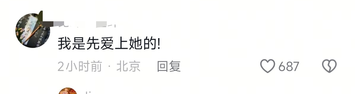 刘雯评论区最让我感动的是这条，刘雯也是有很多人喜欢的！ ​​​