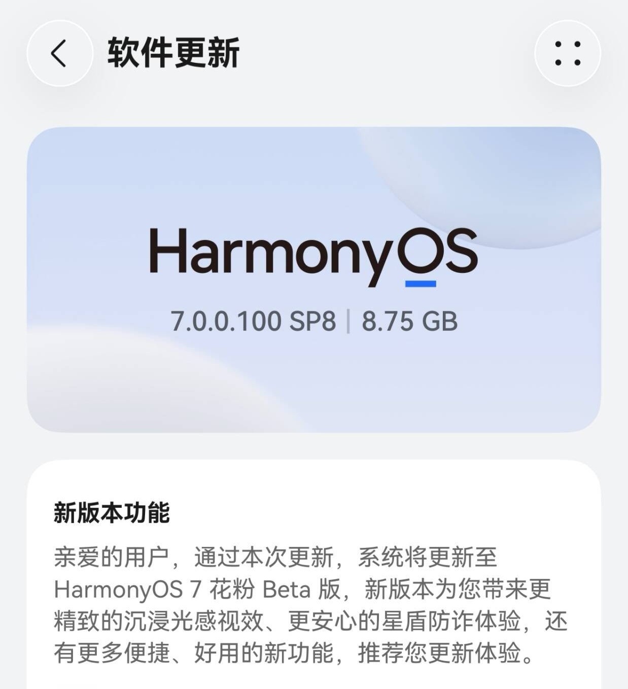 华为鸿蒙7 Beta版开启招募了，大家可以去『我的华为』App里面看看，Mate