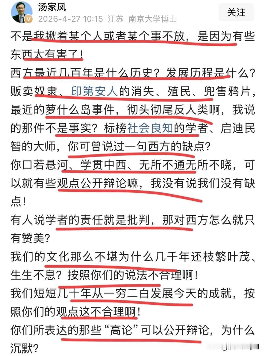 南京大学博士汤家凤5月5日公开叫板公知，邀其辩论文化优劣，直言公知言论有害需正本