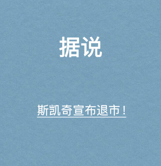 本周，以生产运动休闲鞋类知名的美国鞋业巨头斯凯奇公司同意被巴西私人投资...