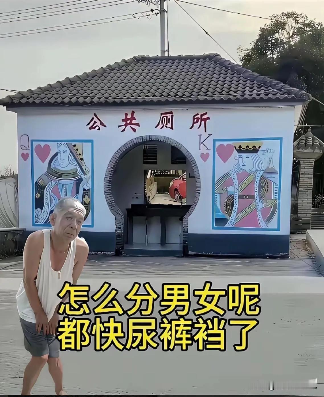 记得有部反特电影，黑桃皇后是Q，大约红Q就是女厕所吧
到底正不正确呢？