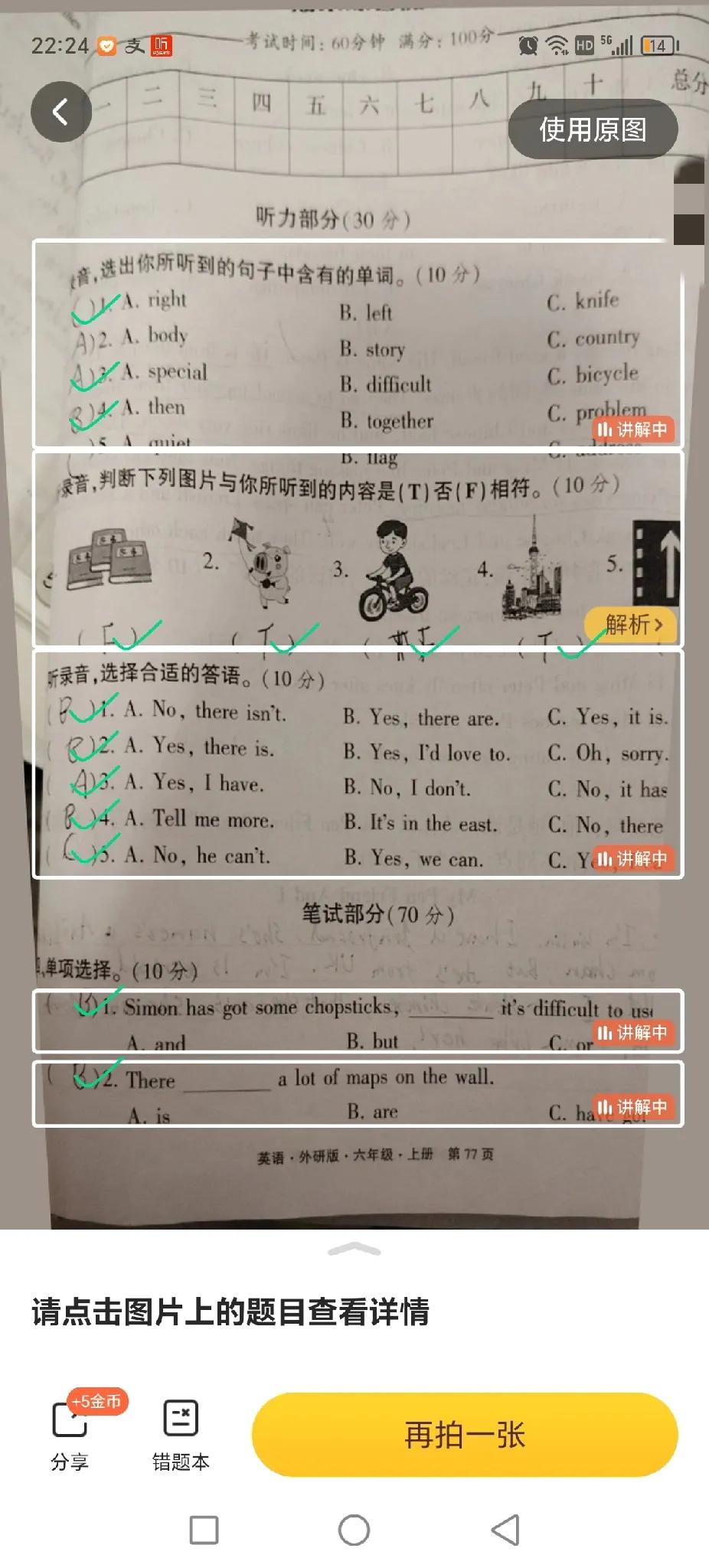 如果我说我家孩子听听力快速过一遍直接全对，你肯定会说我怎么怎么滴。


下图👇