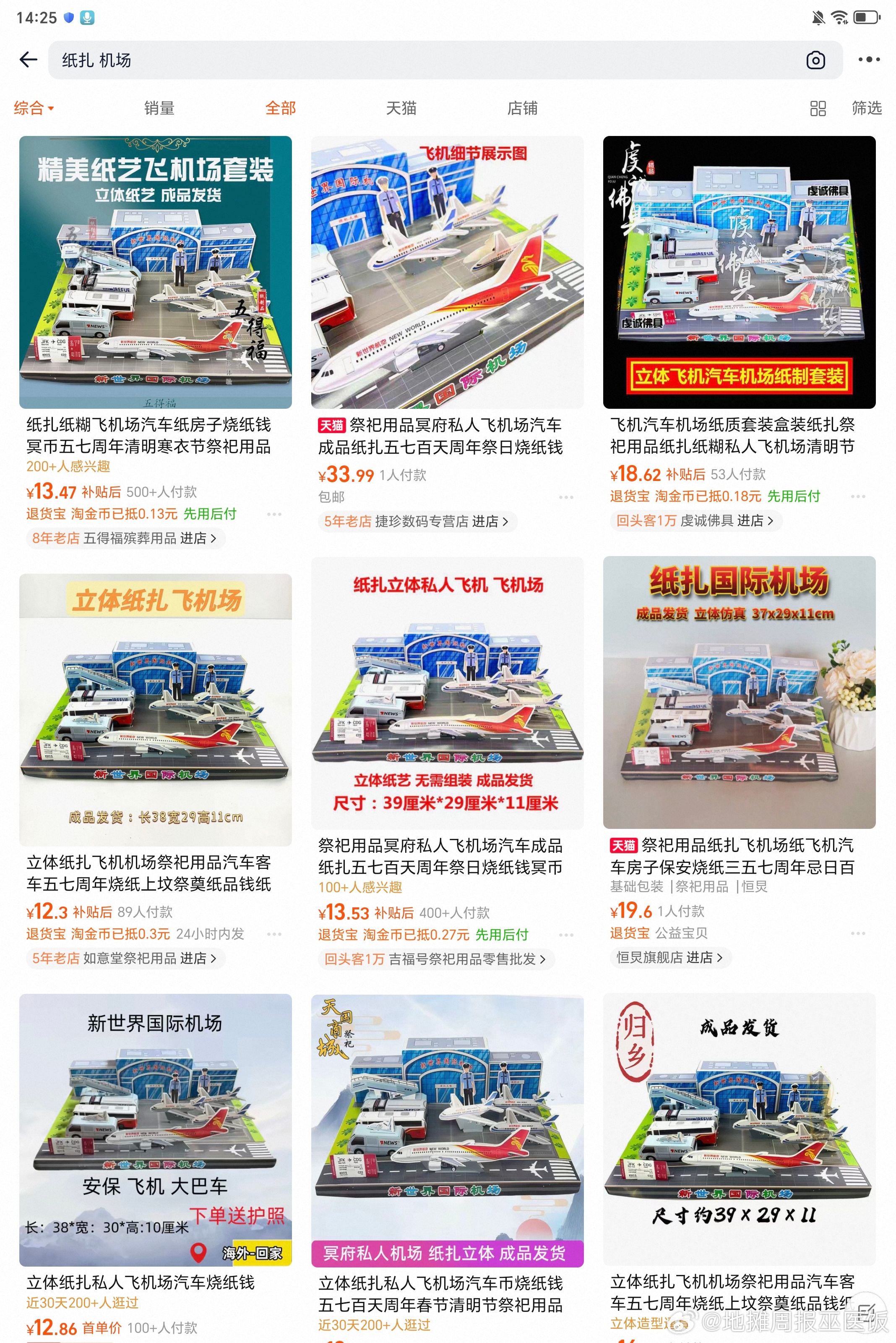 给卡钦斯基烧飞机场，给张作霖烧高铁站，给杰克和肉丝烧个大码头。阿弥陀佛 